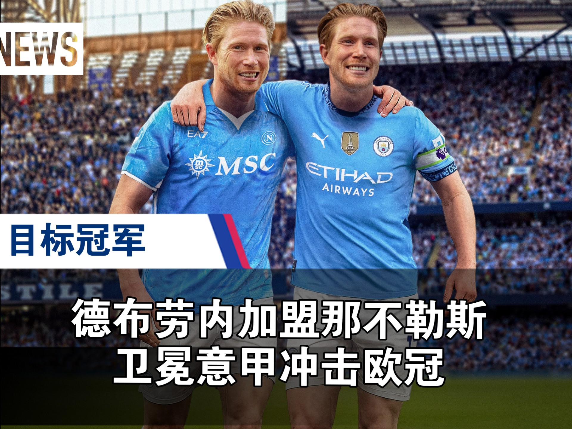 AYX-德布劳内在曼联比赛中战术调整，出色防守引发热议！的简单介绍